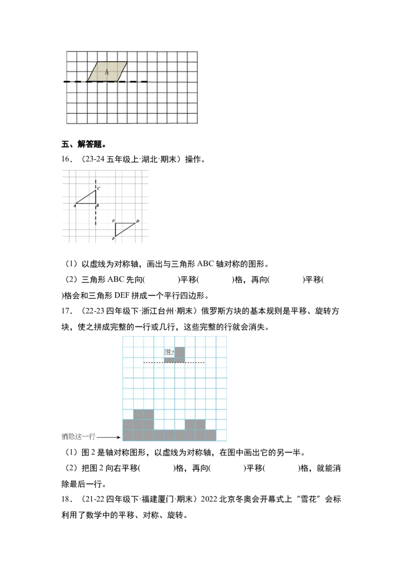 第七单元图形的运动（二）&middot;单元复习篇-四年级数学下册（原卷版）人教版_2026春人教版数学四年级下册_四下人教数学_四年级下册_单元复习讲义