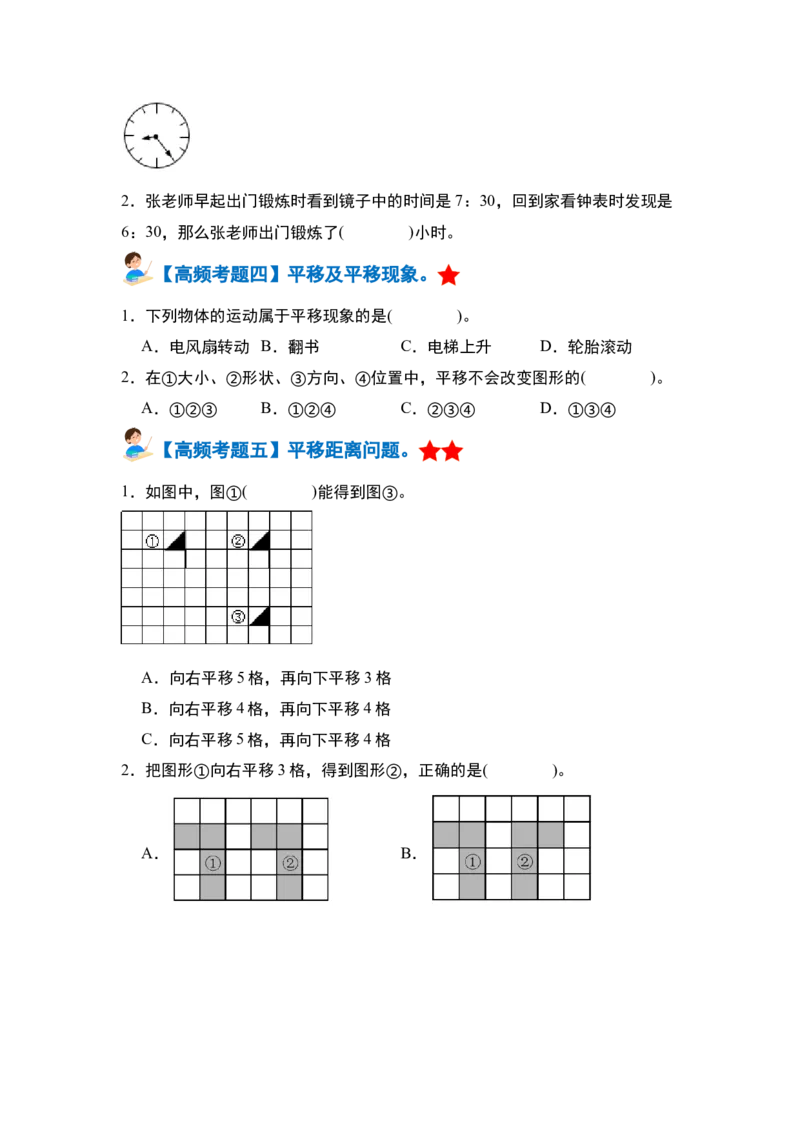 第七单元图形的运动（二）&middot;单元复习篇-四年级数学下册（原卷版）人教版_2026春人教版数学四年级下册_四下人教数学_四年级下册_单元复习讲义