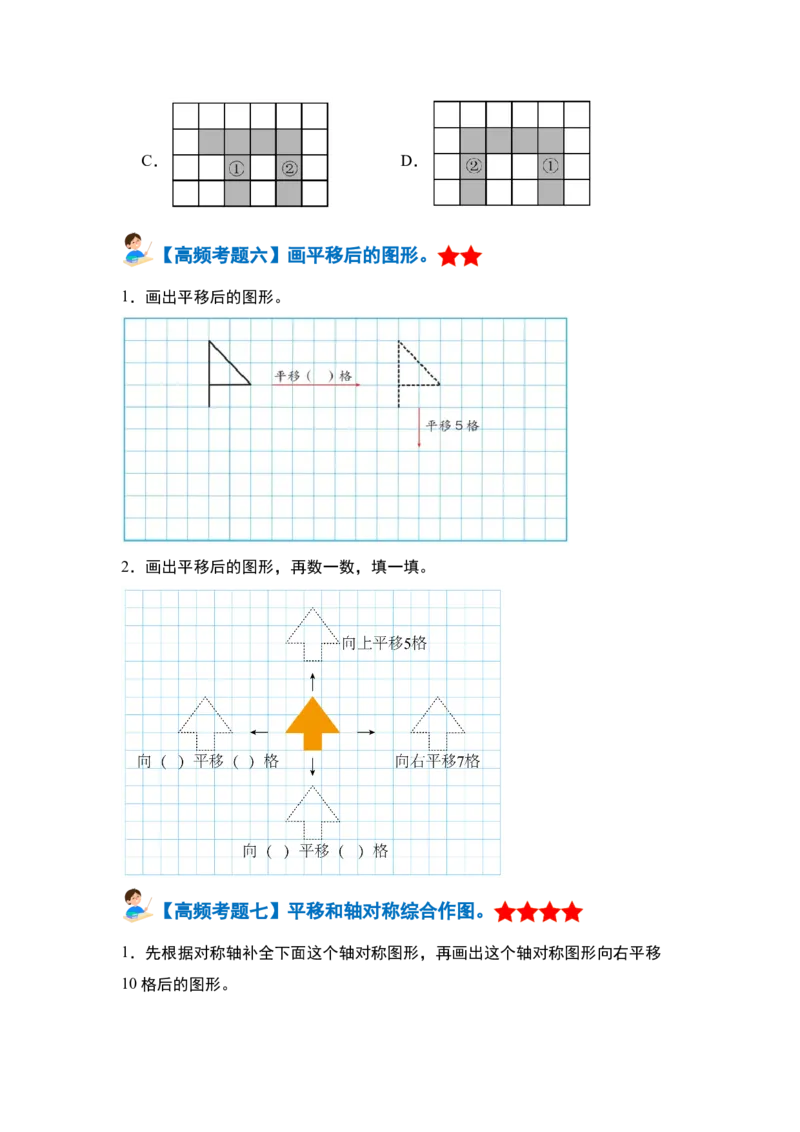 第七单元图形的运动（二）&middot;单元复习篇-四年级数学下册（原卷版）人教版_2026春人教版数学四年级下册_四下人教数学_四年级下册_单元复习讲义