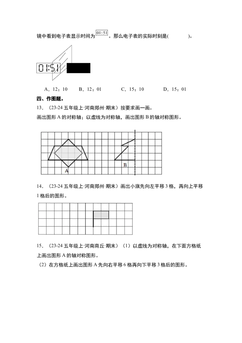 第七单元图形的运动（二）&middot;单元复习篇-四年级数学下册（原卷版）人教版_2026春人教版数学四年级下册_四下人教数学_四年级下册_单元复习讲义