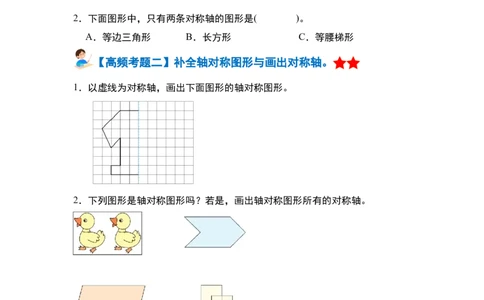 第七单元图形的运动（二）&middot;单元复习篇-四年级数学下册（原卷版）人教版_2026春人教版数学四年级下册_四下人教数学_四年级下册_单元复习讲义
