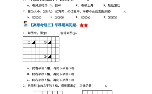 第七单元图形的运动（二）&middot;单元复习篇-四年级数学下册（原卷版）人教版_2026春人教版数学四年级下册_四下人教数学_四年级下册_单元复习讲义
