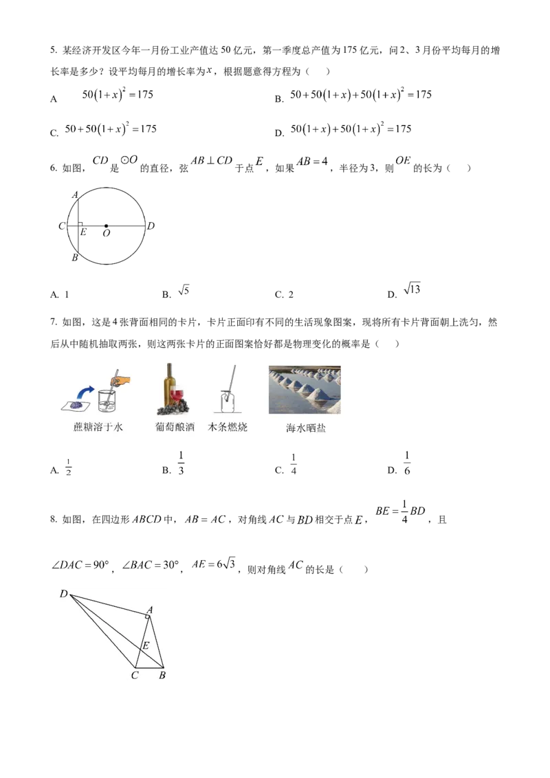 精品解析：安徽省C20教育联盟2025年九年级学业水平测试最后一卷数学试题（原卷版）_2025年安徽省中考模拟试卷数学_2025年安徽数学三模卷68份
