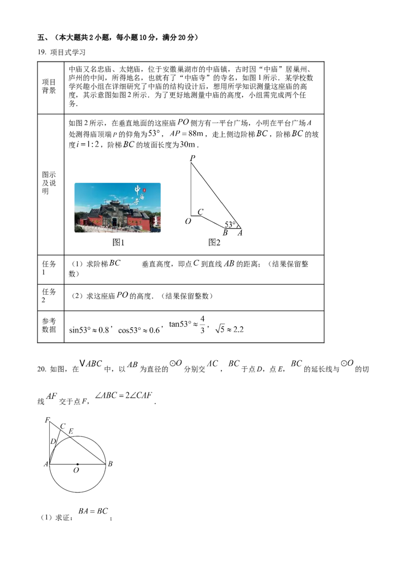 精品解析：安徽省C20教育联盟2025年九年级学业水平测试最后一卷数学试题（原卷版）_2025年安徽省中考模拟试卷数学_2025年安徽数学三模卷68份