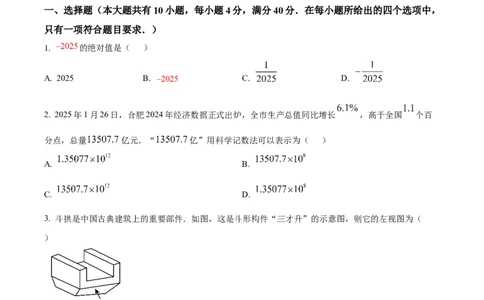 精品解析：安徽省C20教育联盟2025年九年级学业水平测试最后一卷数学试题（原卷版）_2025年安徽省中考模拟试卷数学_2025年安徽数学三模卷68份