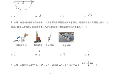 精品解析：安徽省C20教育联盟2025年九年级学业水平测试最后一卷数学试题（原卷版）_2025年安徽省中考模拟试卷数学_2025年安徽数学三模卷68份