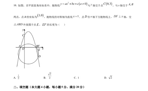 精品解析：安徽省C20教育联盟2025年九年级学业水平测试最后一卷数学试题（原卷版）_2025年安徽省中考模拟试卷数学_2025年安徽数学三模卷68份