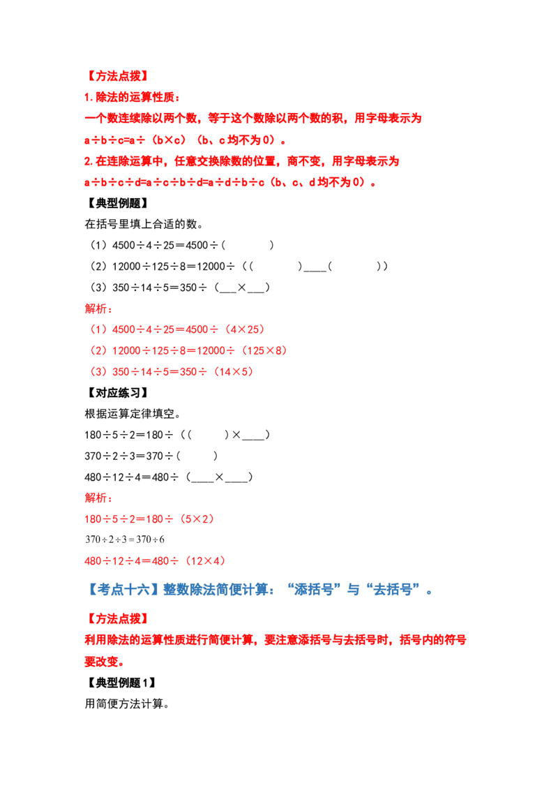 典型例题系列四年级数学下册典型例题系列之第三单元运算定律的简便计算部分（解析版）人教版_2026春人教版数学四年级下册_四下人教数学_四年级下册_专项练习