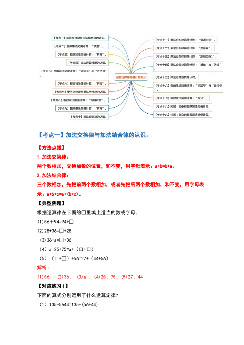 典型例题系列四年级数学下册典型例题系列之第三单元运算定律的简便计算部分（解析版）人教版_2026春人教版数学四年级下册_四下人教数学_四年级下册_专项练习