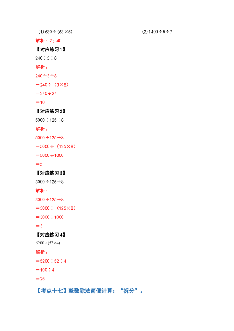 典型例题系列四年级数学下册典型例题系列之第三单元运算定律的简便计算部分（解析版）人教版_2026春人教版数学四年级下册_四下人教数学_四年级下册_专项练习
