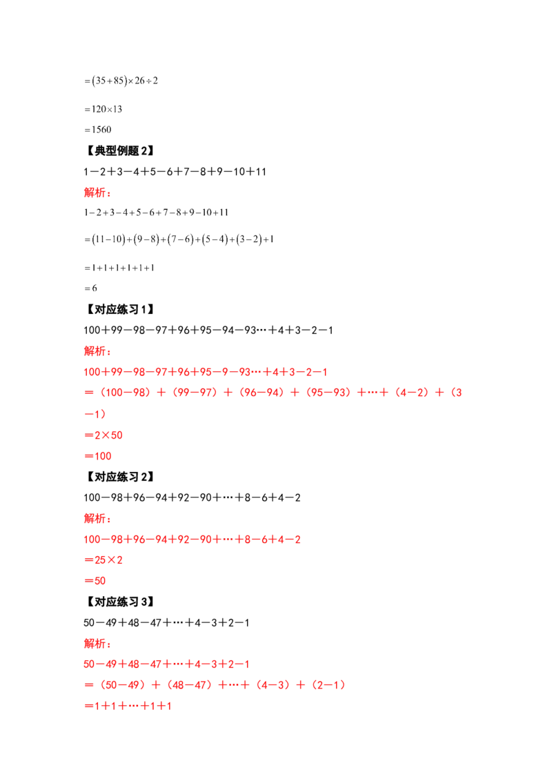 典型例题系列四年级数学下册典型例题系列之第三单元运算定律的简便计算部分（解析版）人教版_2026春人教版数学四年级下册_四下人教数学_四年级下册_专项练习
