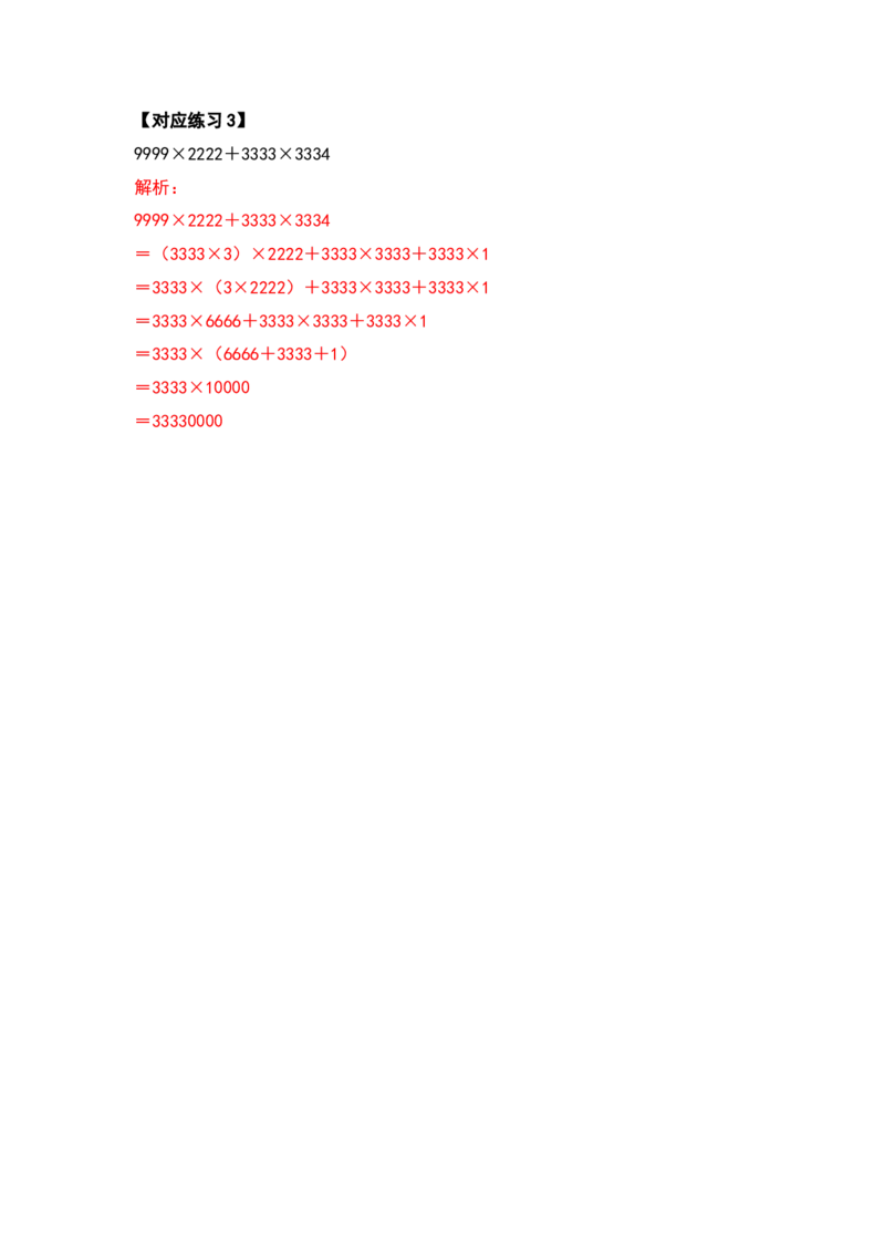 典型例题系列四年级数学下册典型例题系列之第三单元运算定律的简便计算部分（解析版）人教版_2026春人教版数学四年级下册_四下人教数学_四年级下册_专项练习