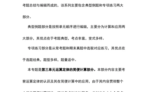 典型例题系列四年级数学下册典型例题系列之第三单元运算定律的简便计算部分（解析版）人教版_2026春人教版数学四年级下册_四下人教数学_四年级下册_专项练习