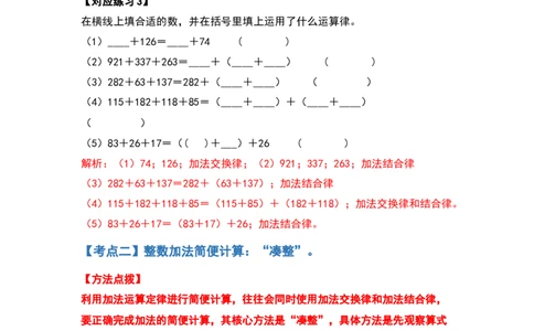 典型例题系列四年级数学下册典型例题系列之第三单元运算定律的简便计算部分（解析版）人教版_2026春人教版数学四年级下册_四下人教数学_四年级下册_专项练习
