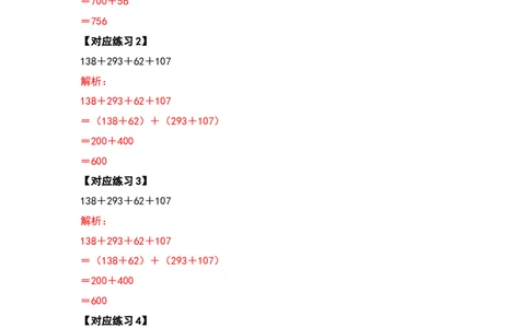 典型例题系列四年级数学下册典型例题系列之第三单元运算定律的简便计算部分（解析版）人教版_2026春人教版数学四年级下册_四下人教数学_四年级下册_专项练习