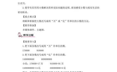第2课时小数的近似数（2）（教案）_2026春人教版数学四年级下册_四下人教数学_四年级下册_教案_教案3_4小数的意义和性质_教案_5.小数的近似数