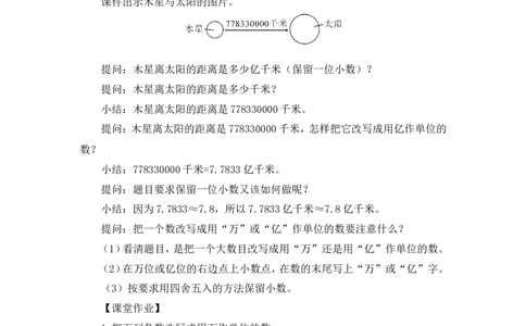 第2课时小数的近似数（2）（教案）_2026春人教版数学四年级下册_四下人教数学_四年级下册_教案_教案3_4小数的意义和性质_教案_5.小数的近似数