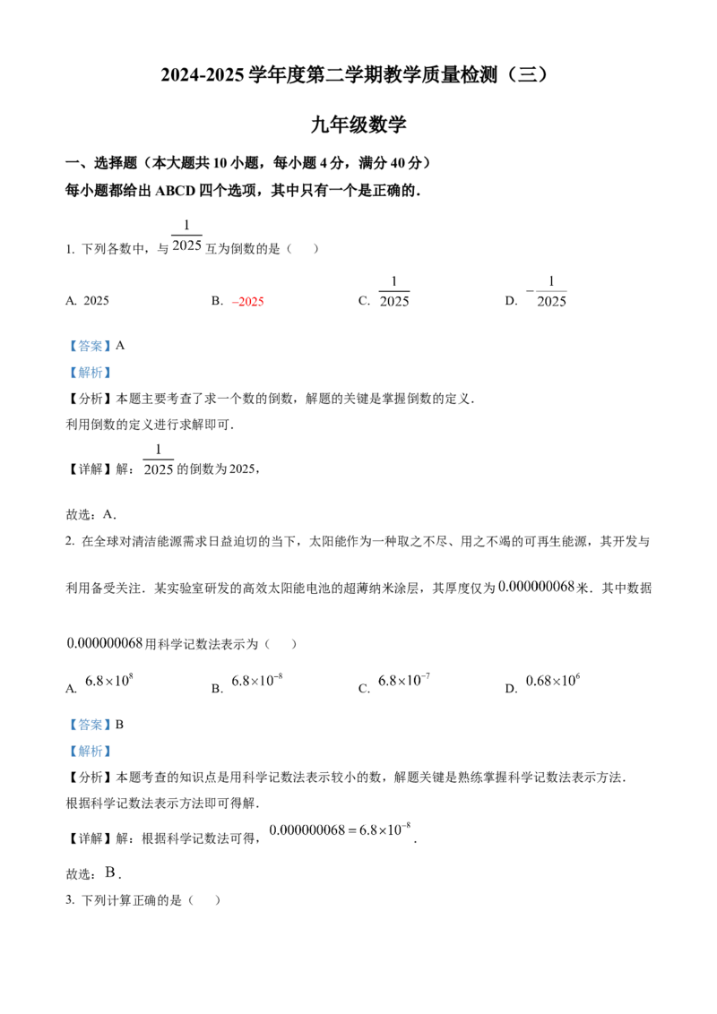 精品解析：安徽省蚌埠市2025年中考三模数学试题（解析版）_2025年安徽省中考模拟试卷数学_2025年安徽数学三模卷68份_精品解析：安徽省蚌埠市2025年中考三模数学试题