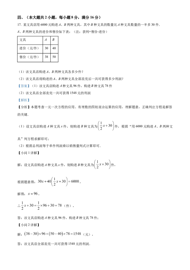 精品解析：安徽省蚌埠市2025年中考三模数学试题（解析版）_2025年安徽省中考模拟试卷数学_2025年安徽数学三模卷68份_精品解析：安徽省蚌埠市2025年中考三模数学试题
