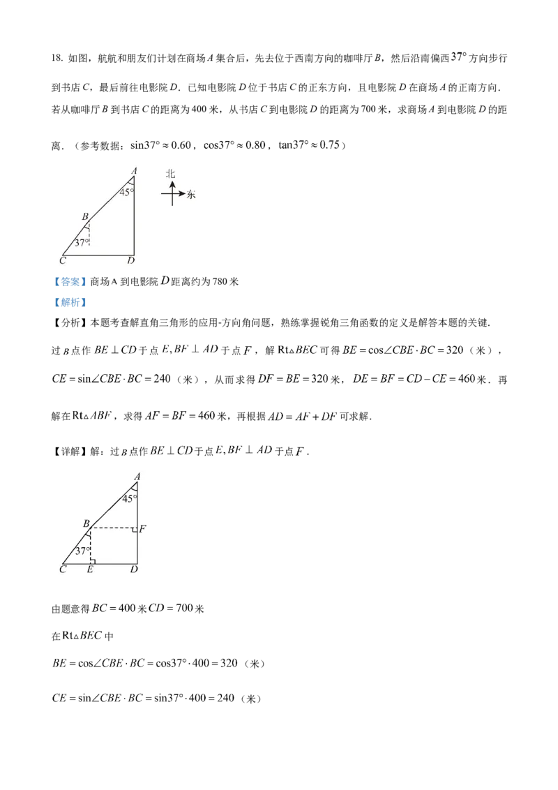精品解析：安徽省蚌埠市2025年中考三模数学试题（解析版）_2025年安徽省中考模拟试卷数学_2025年安徽数学三模卷68份_精品解析：安徽省蚌埠市2025年中考三模数学试题