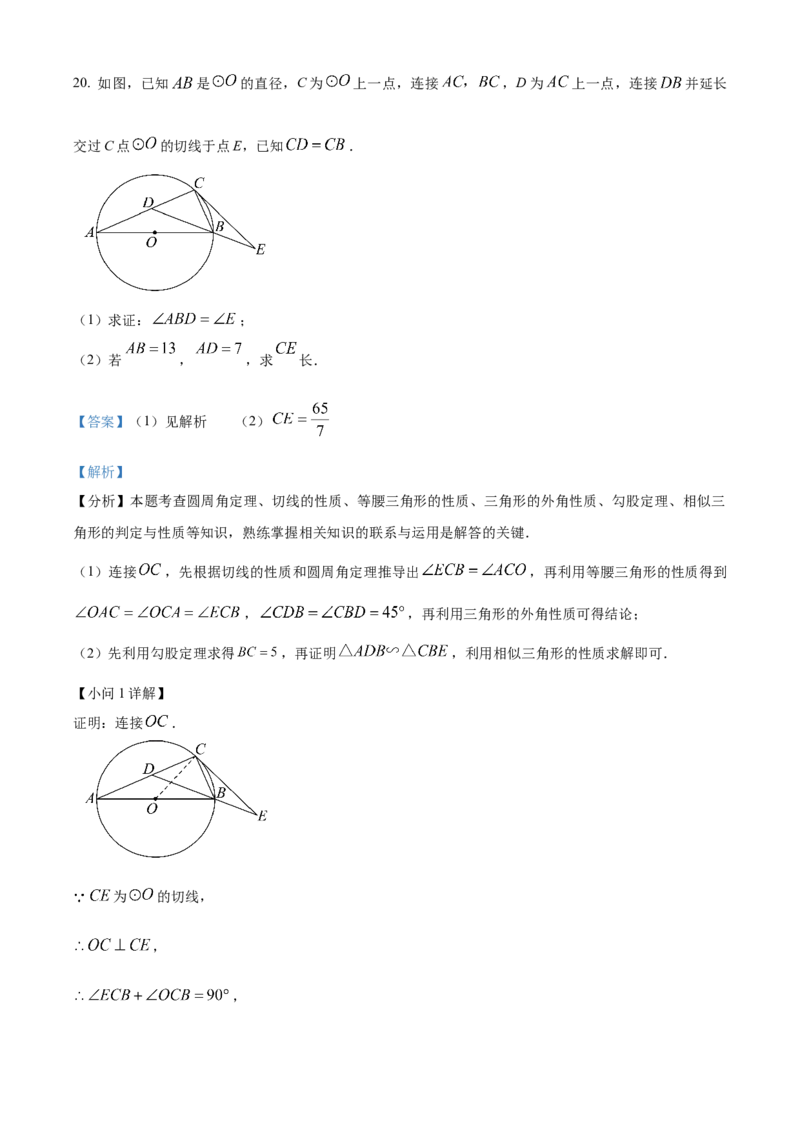 精品解析：安徽省蚌埠市2025年中考三模数学试题（解析版）_2025年安徽省中考模拟试卷数学_2025年安徽数学三模卷68份_精品解析：安徽省蚌埠市2025年中考三模数学试题