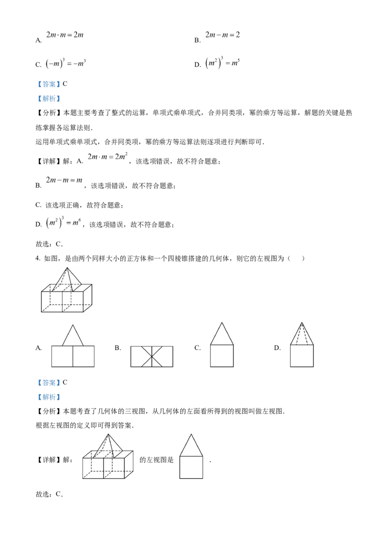 精品解析：安徽省蚌埠市2025年中考三模数学试题（解析版）_2025年安徽省中考模拟试卷数学_2025年安徽数学三模卷68份_精品解析：安徽省蚌埠市2025年中考三模数学试题