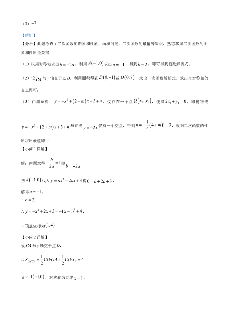 精品解析：安徽省蚌埠市2025年中考三模数学试题（解析版）_2025年安徽省中考模拟试卷数学_2025年安徽数学三模卷68份_精品解析：安徽省蚌埠市2025年中考三模数学试题
