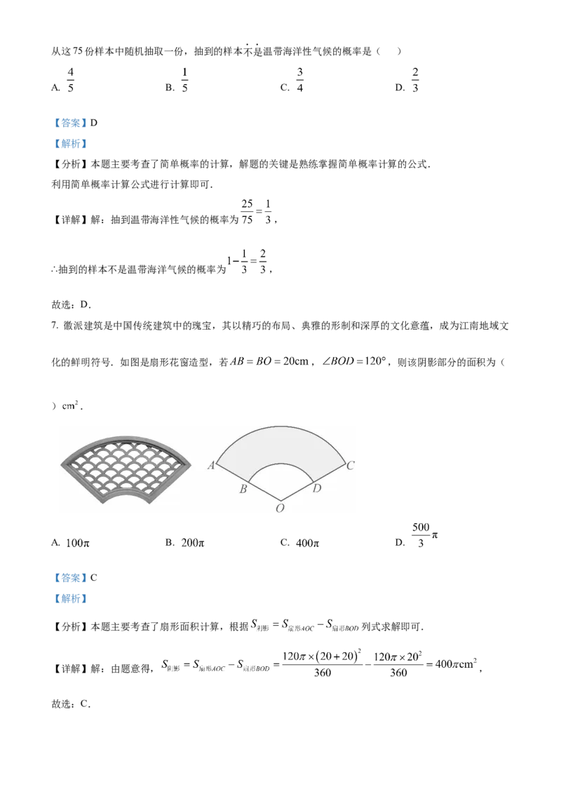 精品解析：安徽省蚌埠市2025年中考三模数学试题（解析版）_2025年安徽省中考模拟试卷数学_2025年安徽数学三模卷68份_精品解析：安徽省蚌埠市2025年中考三模数学试题