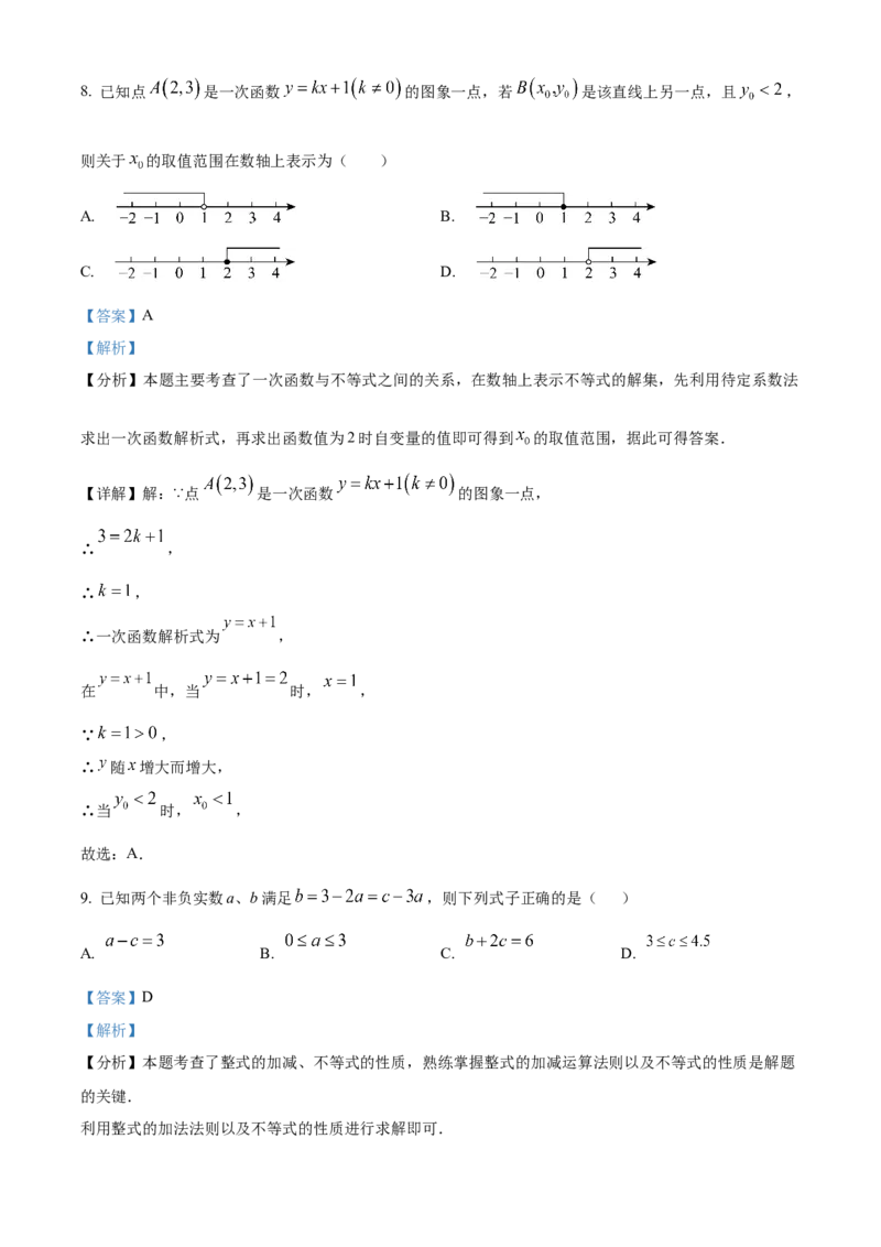 精品解析：安徽省蚌埠市2025年中考三模数学试题（解析版）_2025年安徽省中考模拟试卷数学_2025年安徽数学三模卷68份_精品解析：安徽省蚌埠市2025年中考三模数学试题