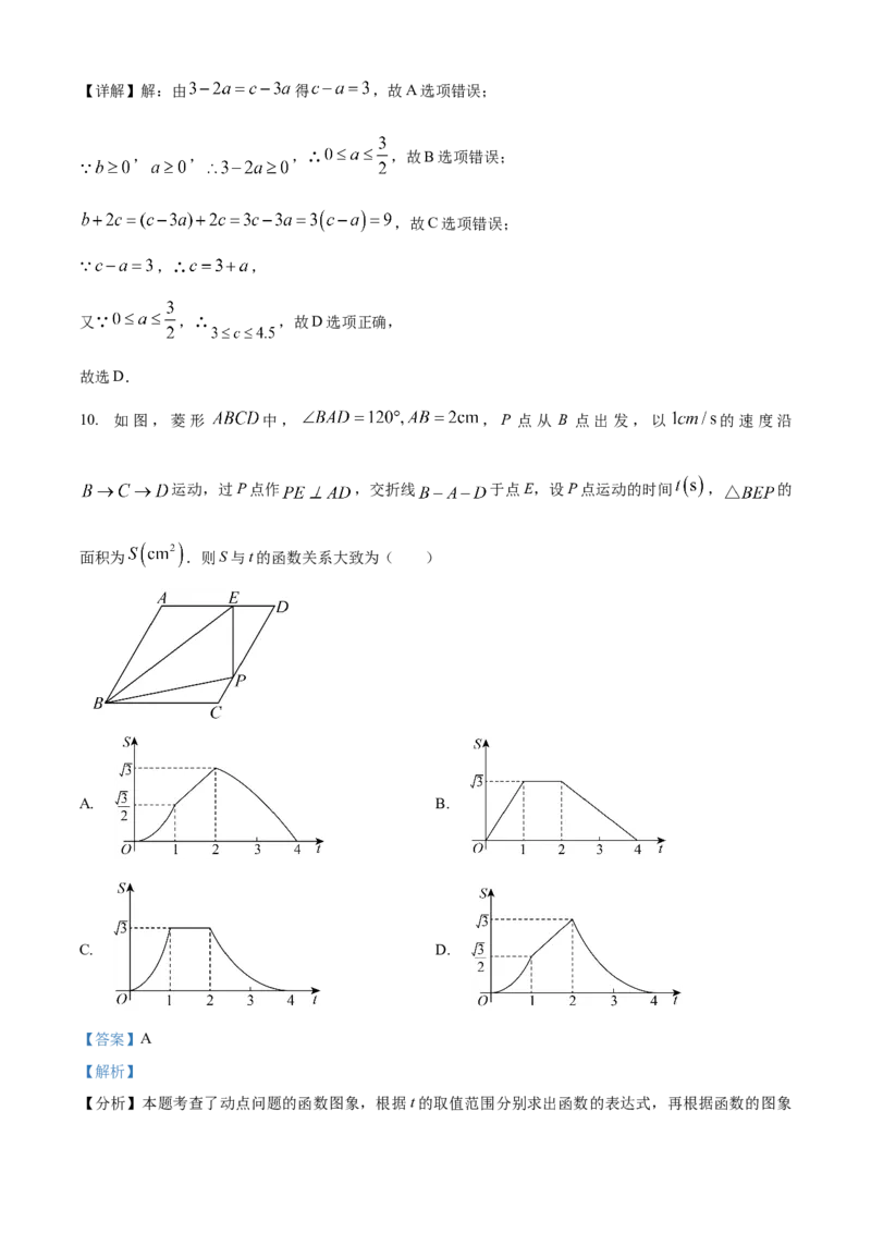 精品解析：安徽省蚌埠市2025年中考三模数学试题（解析版）_2025年安徽省中考模拟试卷数学_2025年安徽数学三模卷68份_精品解析：安徽省蚌埠市2025年中考三模数学试题