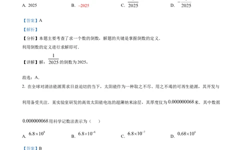 精品解析：安徽省蚌埠市2025年中考三模数学试题（解析版）_2025年安徽省中考模拟试卷数学_2025年安徽数学三模卷68份_精品解析：安徽省蚌埠市2025年中考三模数学试题