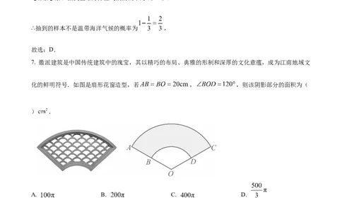 精品解析：安徽省蚌埠市2025年中考三模数学试题（解析版）_2025年安徽省中考模拟试卷数学_2025年安徽数学三模卷68份_精品解析：安徽省蚌埠市2025年中考三模数学试题