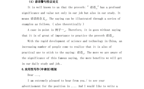 英语四级写作解题技巧&mdash;四级作文模板_大学英语四六级_赠送_四六级作文模板+单词_四六级写作常用模板