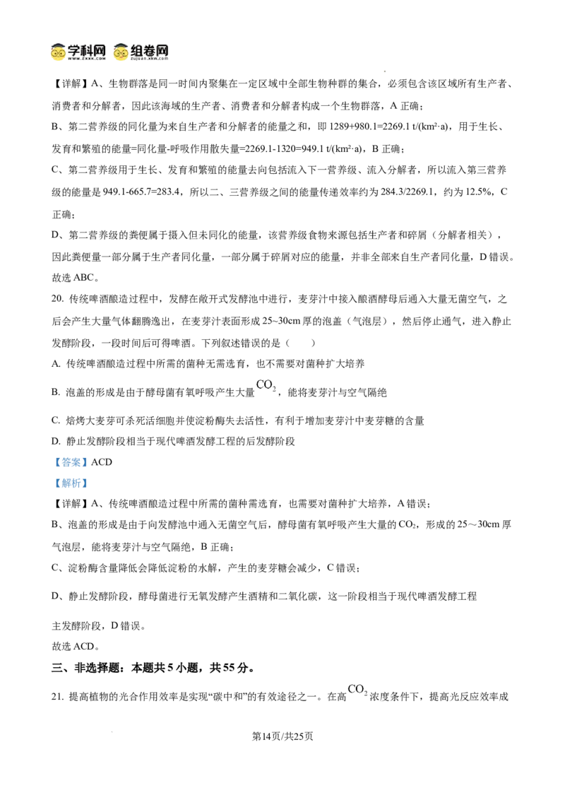 精品解析：2026届山东聊城市高三一模生物试题（解析版）