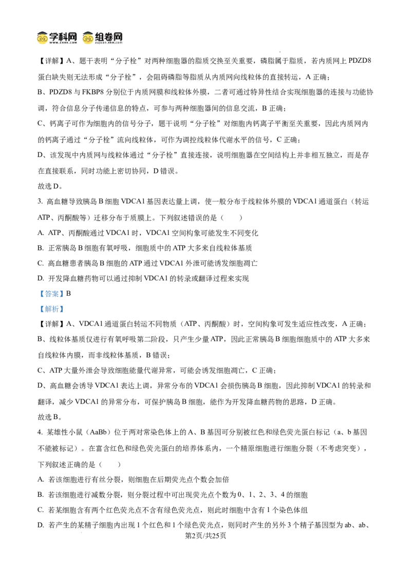 精品解析：2026届山东聊城市高三一模生物试题（解析版）