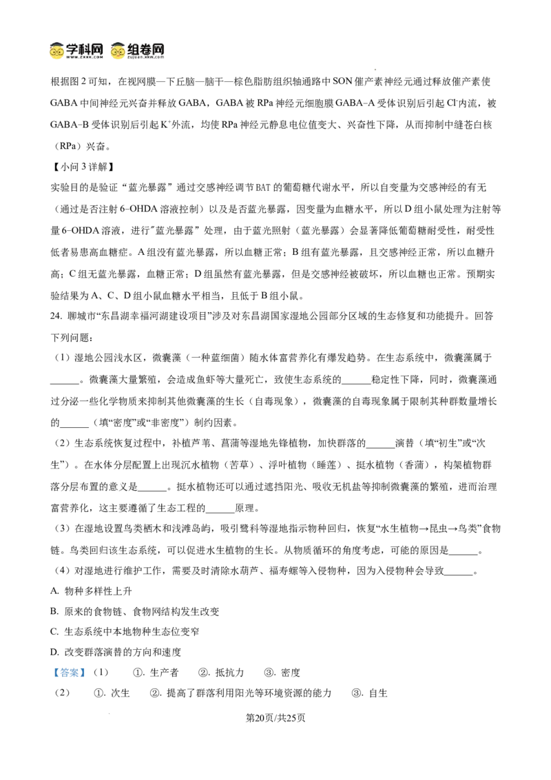 精品解析：2026届山东聊城市高三一模生物试题（解析版）