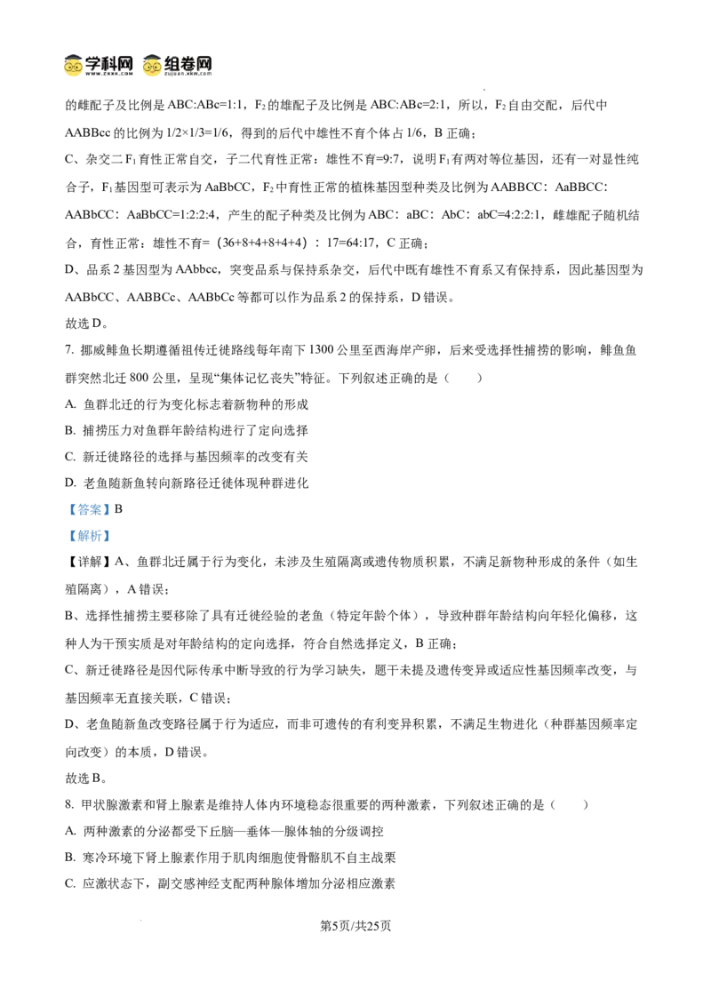 精品解析：2026届山东聊城市高三一模生物试题（解析版）