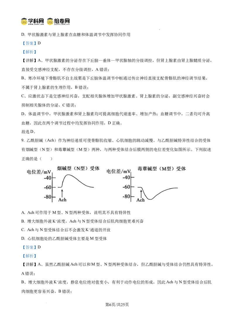 精品解析：2026届山东聊城市高三一模生物试题（解析版）