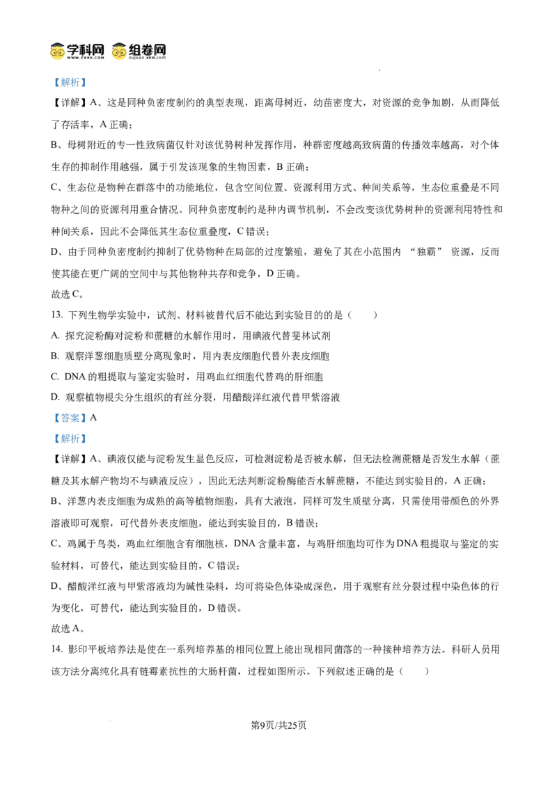 精品解析：2026届山东聊城市高三一模生物试题（解析版）