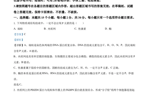 精品解析：2026届山东聊城市高三一模生物试题（解析版）