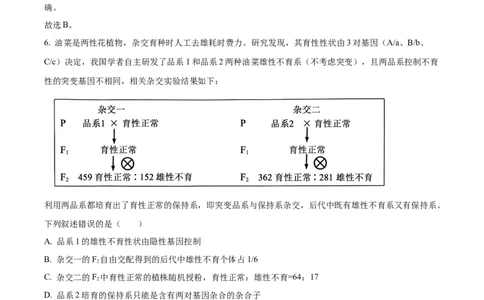 精品解析：2026届山东聊城市高三一模生物试题（解析版）