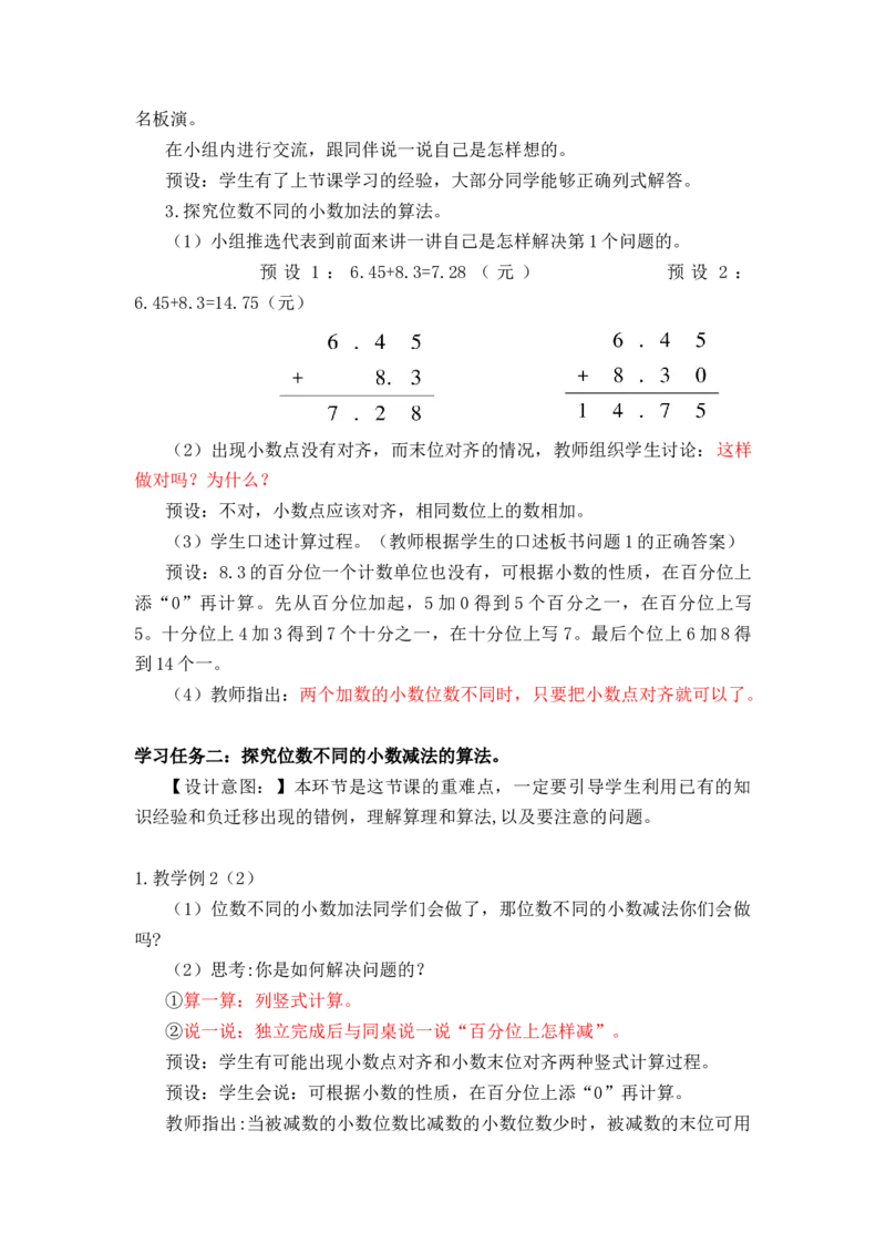 第六单元第2课时小数加减法（2）（教学设计）-四年级数学下册人教版_2026春人教版数学四年级下册_四下人教数学_四年级下册_教学设计-与最新课件匹配