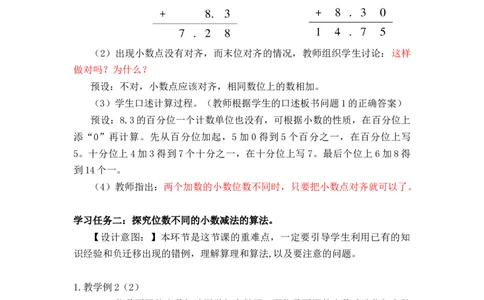 第六单元第2课时小数加减法（2）（教学设计）-四年级数学下册人教版_2026春人教版数学四年级下册_四下人教数学_四年级下册_教学设计-与最新课件匹配