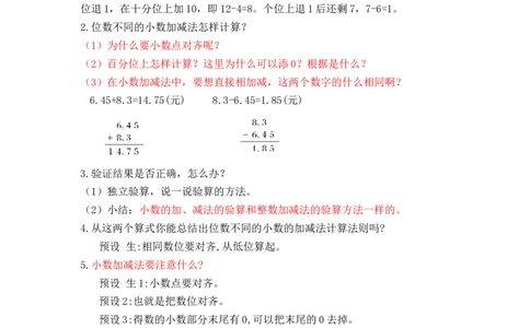 第六单元第2课时小数加减法（2）（教学设计）-四年级数学下册人教版_2026春人教版数学四年级下册_四下人教数学_四年级下册_教学设计-与最新课件匹配