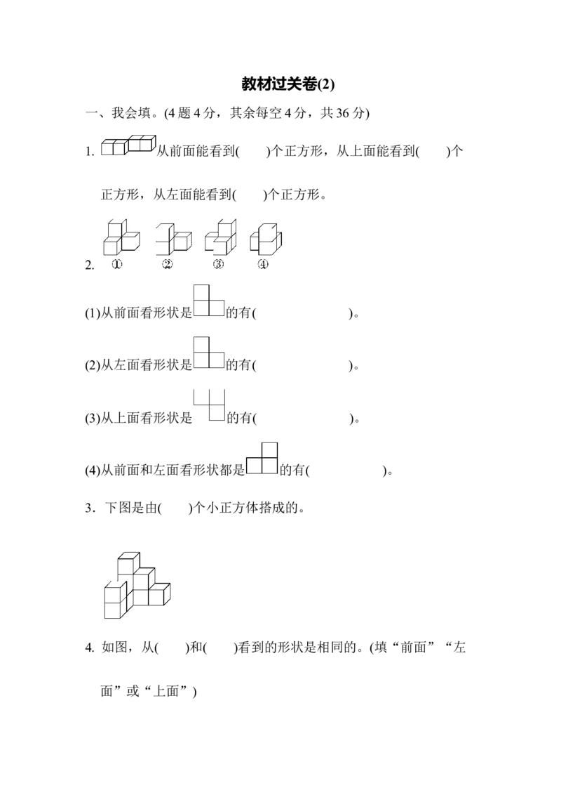 教材过关卷(2)_2026春人教版数学四年级下册_四下人教数学_四年级下册_拓展习题_过关检测卷