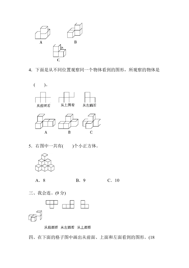 教材过关卷(2)_2026春人教版数学四年级下册_四下人教数学_四年级下册_拓展习题_过关检测卷
