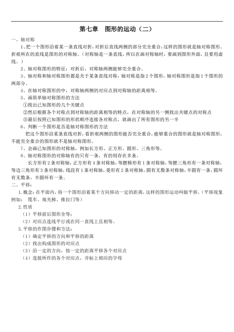 人教版四年级下册图形的运动(二)知识点_2026春人教版数学四年级下册_四下人教数学_四年级下册_知识总结