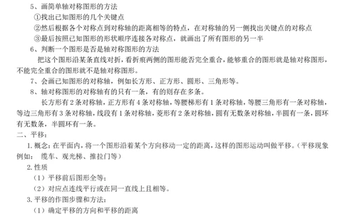 人教版四年级下册图形的运动(二)知识点_2026春人教版数学四年级下册_四下人教数学_四年级下册_知识总结