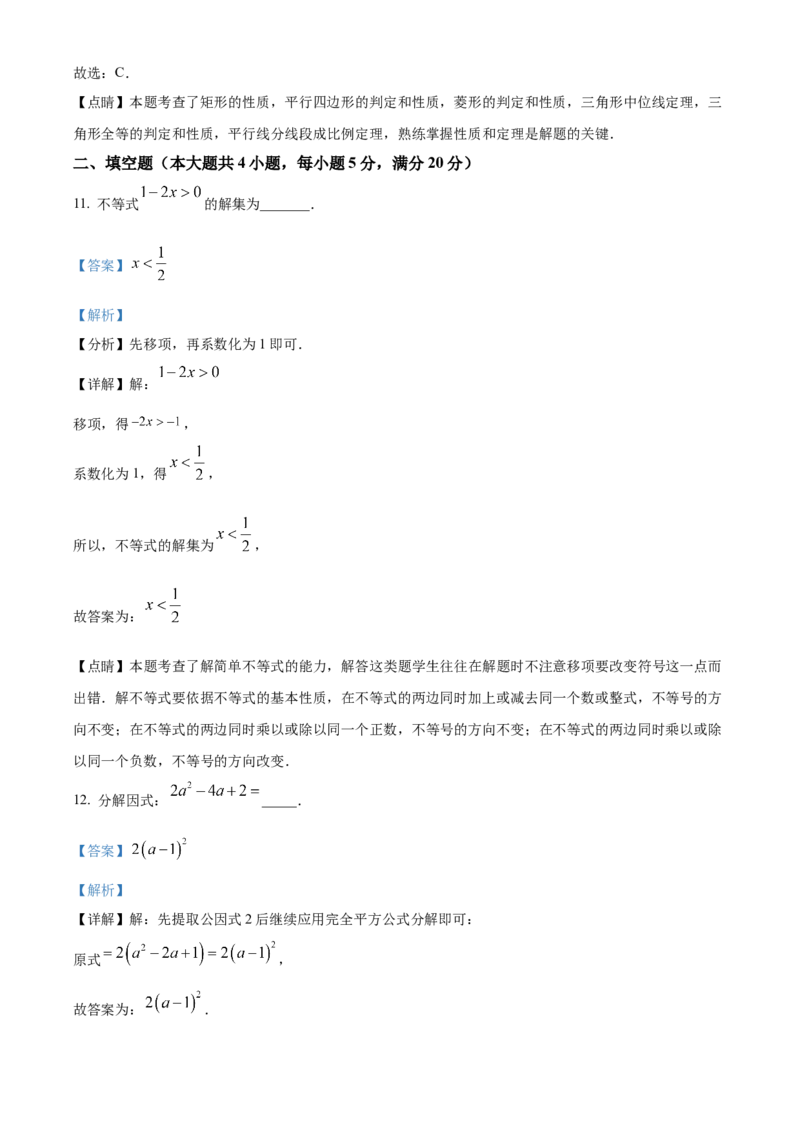 精品解析：2025年安徽省合肥高新区九年级中考二模数学试卷（解析版）_2025年安徽省中考模拟试卷数学_2025年安徽数学二模卷61份