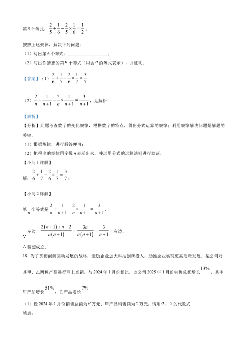 精品解析：2025年安徽省合肥高新区九年级中考二模数学试卷（解析版）_2025年安徽省中考模拟试卷数学_2025年安徽数学二模卷61份